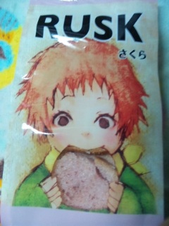 RUSKを頬張るG