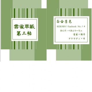 まだ、足掻いていますが